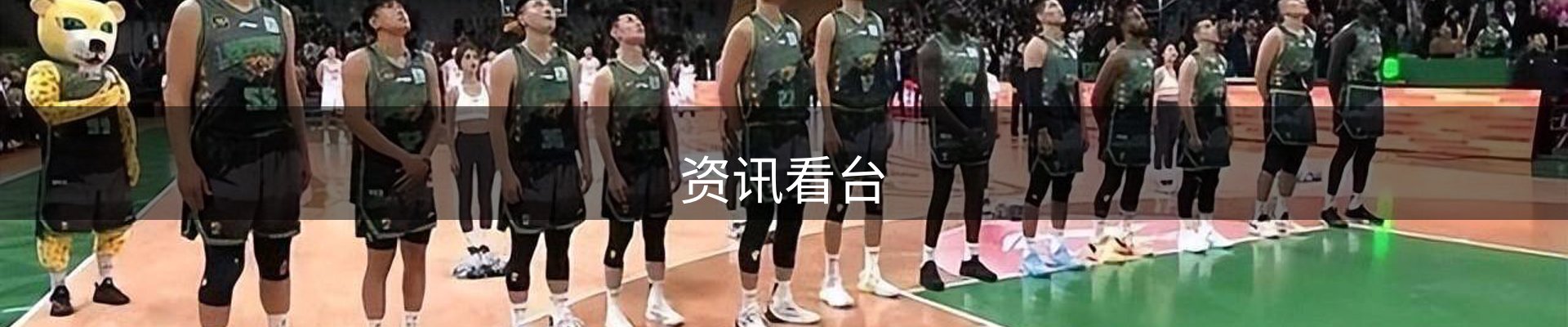 资讯看台
